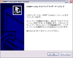 XAMPP 導入手順(4)