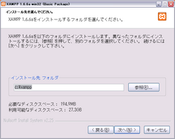 XAMPP 導入手順(5)