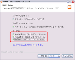 XAMPP 導入手順(6)