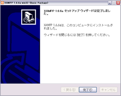 XAMPP 導入手順(8)