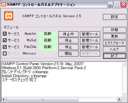 XAMPP 導入手順(10)