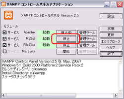 XAMPP 導入手順(16)