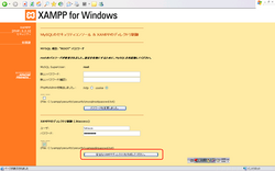 XAMPP 導入手順(18)