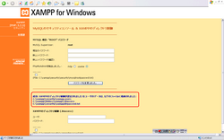 XAMPP 導入手順(19)