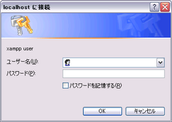 XAMPP 導入手順(20)