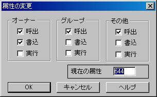 FFFTPのパーミッション変更画面