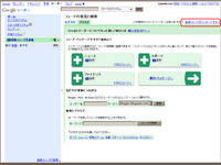 feedpath Rabbit から Google Reader への移行手順(3)